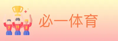 必一体育 logo